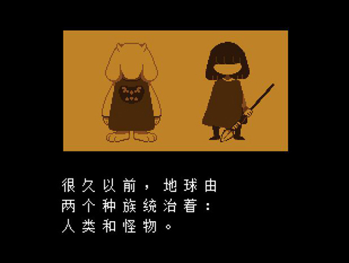 Y1334 【RPG】传说之下汉化版【160.09M】【网盘下载】 传说之下汉化版 第1张 Y1334 【RPG】传说之下汉化版【160.09M】【网盘下载】 单机汉化