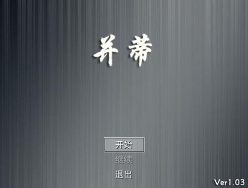 Y1351 【RPG】并蒂汉化版【102.45M】【网盘下载】 并蒂汉化版 第1张 Y1351 【RPG】并蒂汉化版【102.45M】【网盘下载】 单机汉化