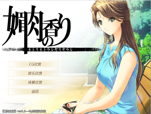 Y1348 【RPG】魅肉の香り+番外汉化版全CG【2G】【网盘下载】 魅肉の香り+番外汉化版全CG 第1张 Y1348 【RPG】魅肉の香り+番外汉化版全CG【2G】【网盘下载】 单机汉化
