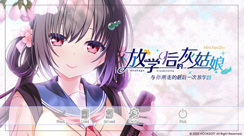 Y1355 【RPG】放学后的灰姑娘_与你所走的最后一次放学路汉化版【2.43G】【网盘 下载】 放学后的灰姑娘_与你所走的最后一次放学路汉化版 第1张 Y1355 【RPG】放学后的灰姑娘_与你所走的最后一次放学路汉化版【2.43G】【网盘 下载】 单机汉化