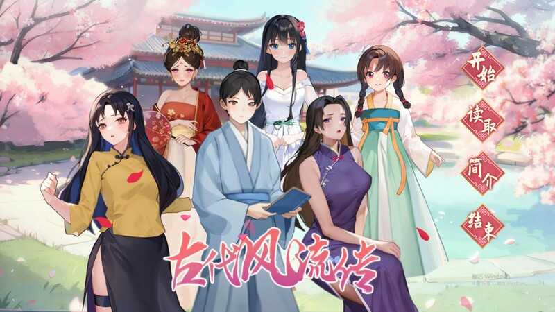 [SLG/官中国配/全动态步兵]古代风流传-Build.12565718-修复人物BUG-(官中+全DLC)[1G]