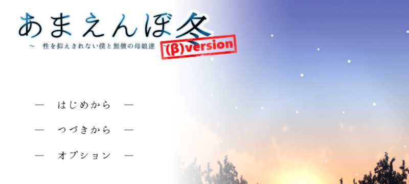 [神作SLG/汉化/全动态/近親拉大车] 冬日狂想曲/あまえんぼ冬 V2.1.5 AI精翻汉化正式版 [更新/2.5G]