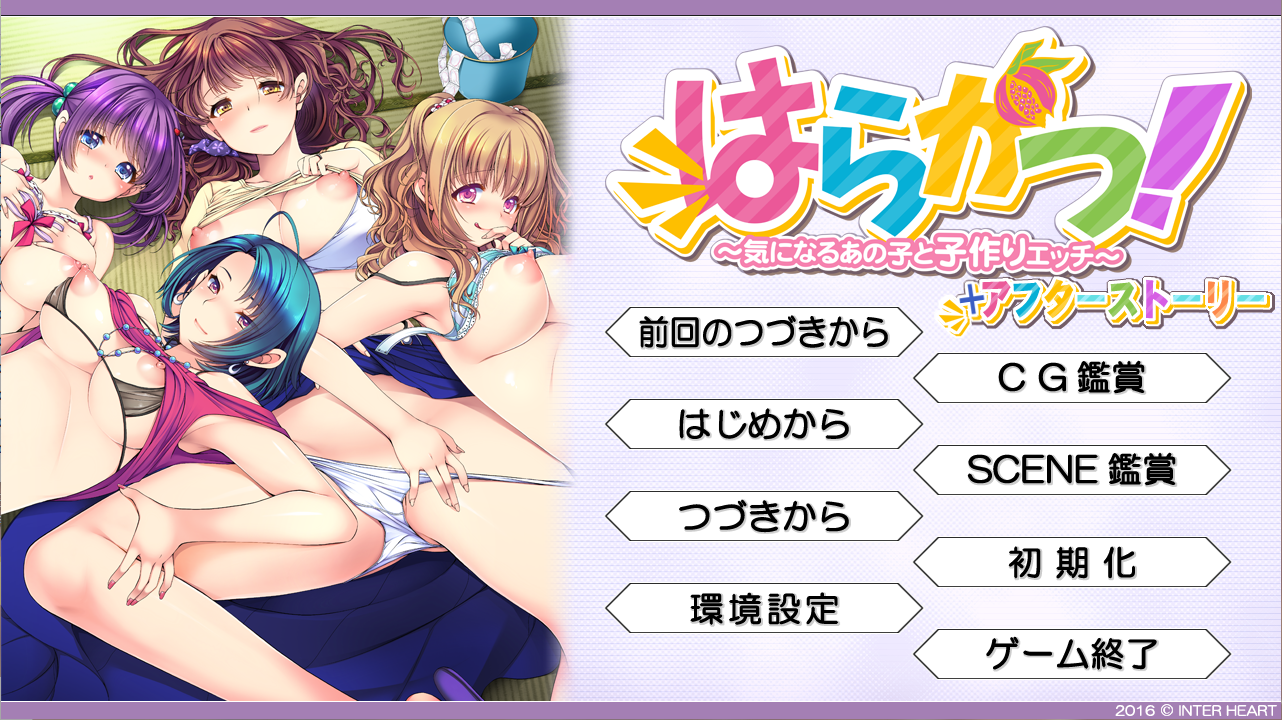 はらかつ! ~気になるあの子と子作りエッチ~