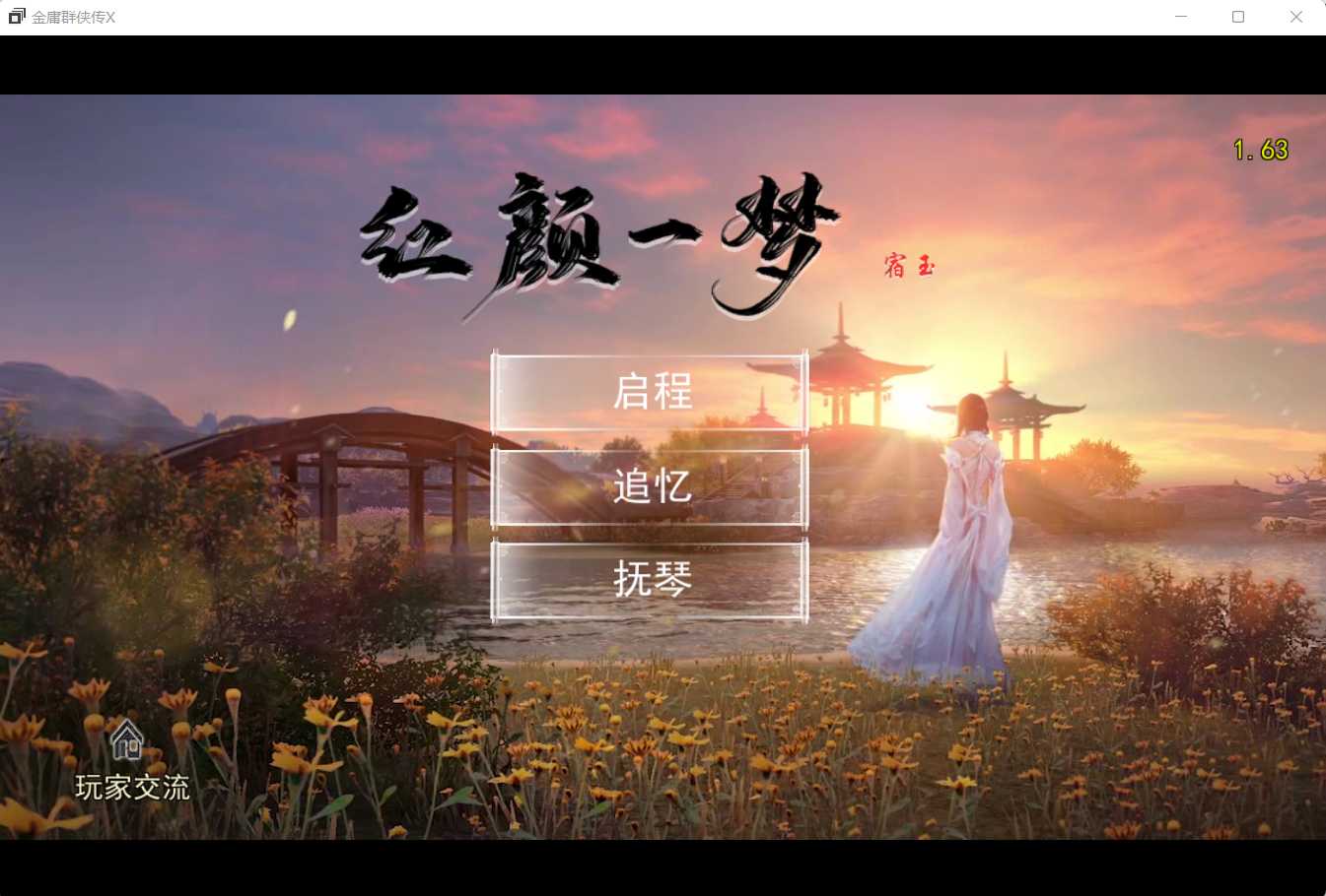 游戏