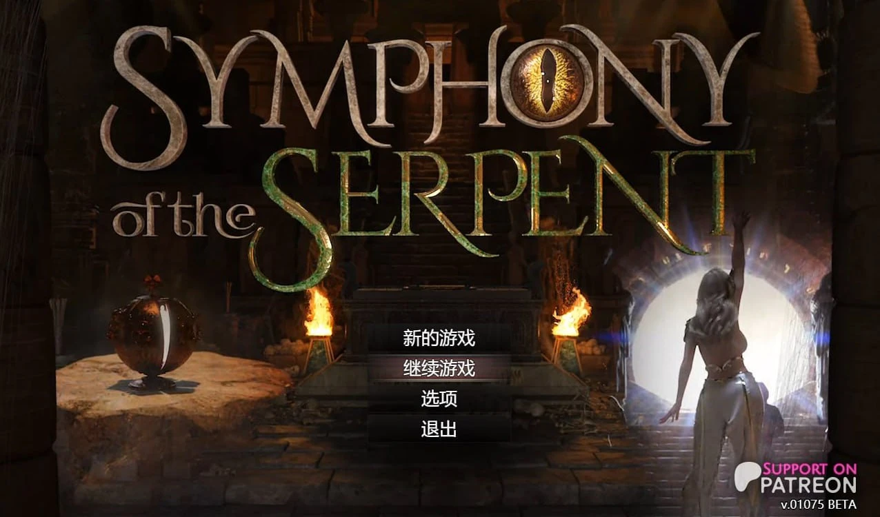 【夸克网盘】【A033】pc 蛇之交响曲 #RPG