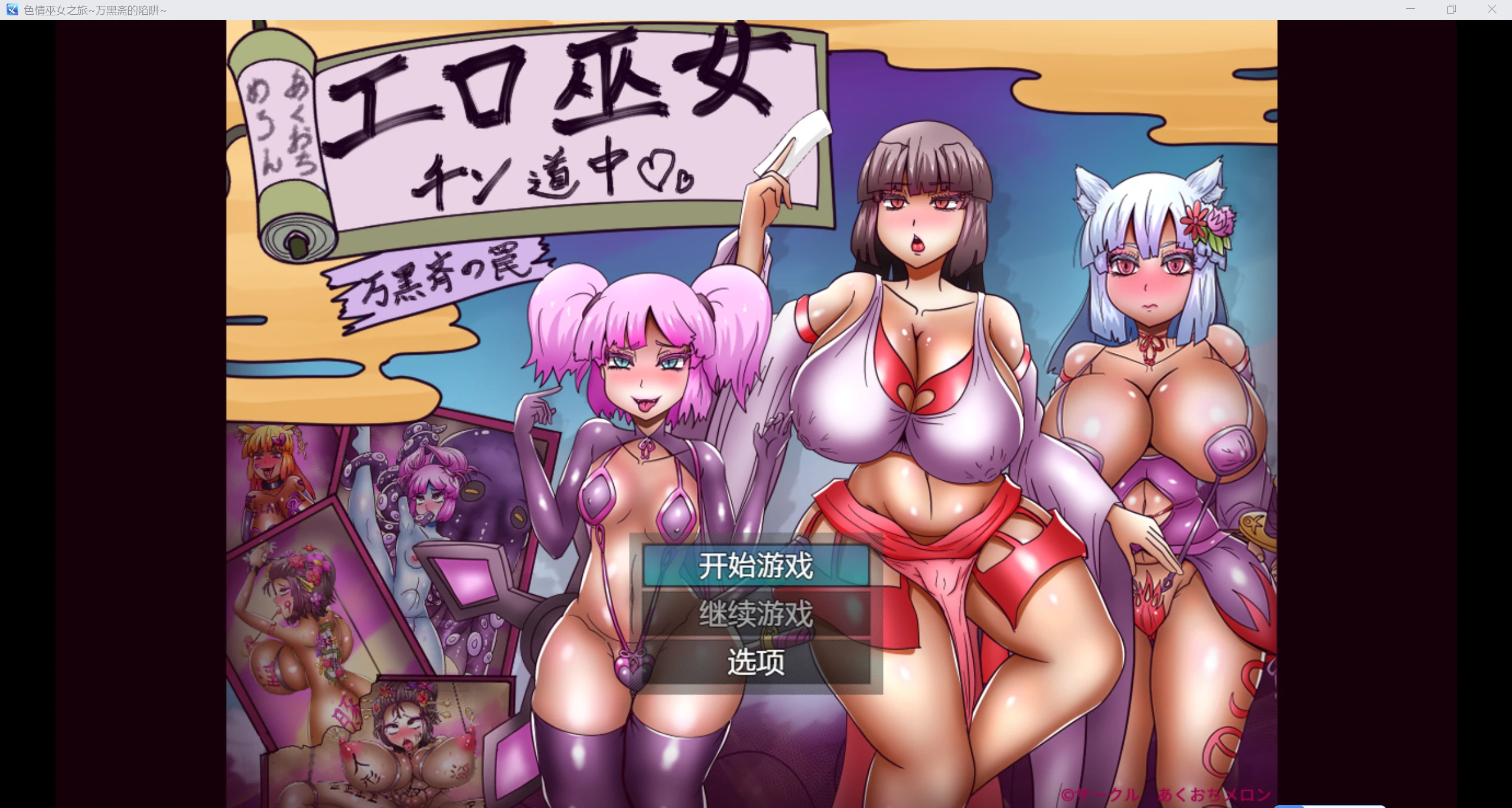【日系RPG/汉化/2D】色情巫女之旅【PC+安卓/1.12g】