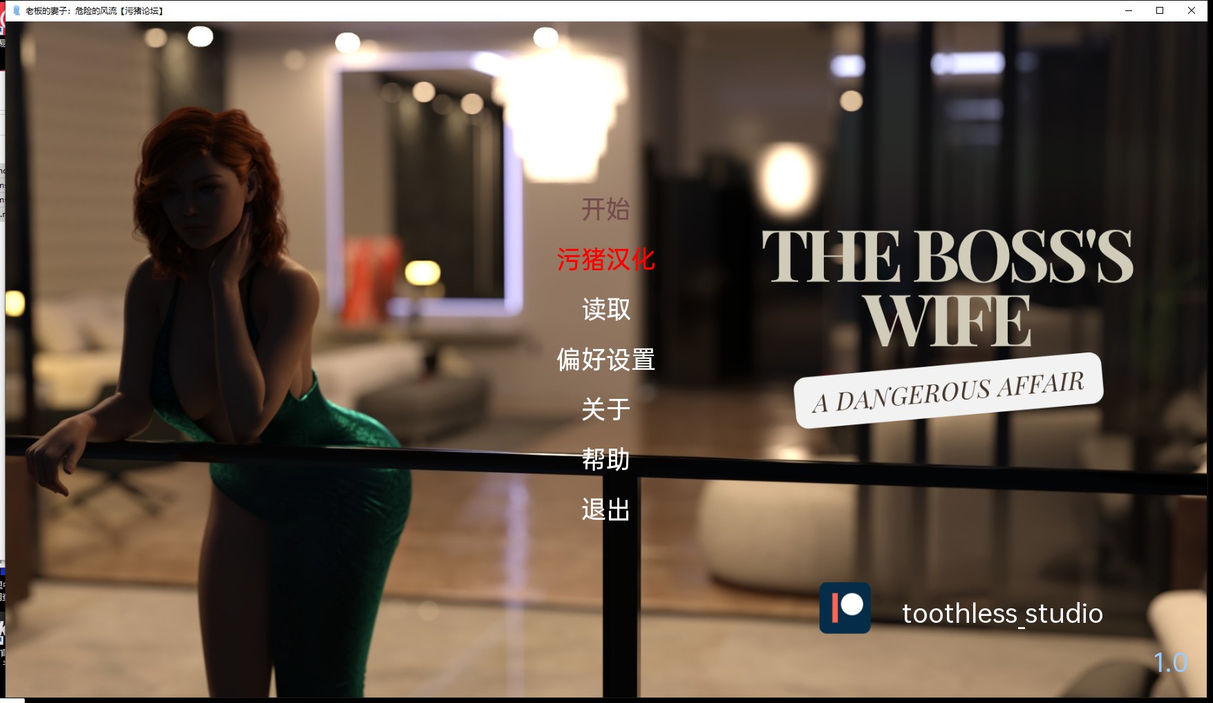 【欧美SLG/AIGPT汉化/3D】老板的妻子：危险的恋情 The Boss's Wife: A Dangerous Affair [v0.1] 【PC+安卓/980M】
