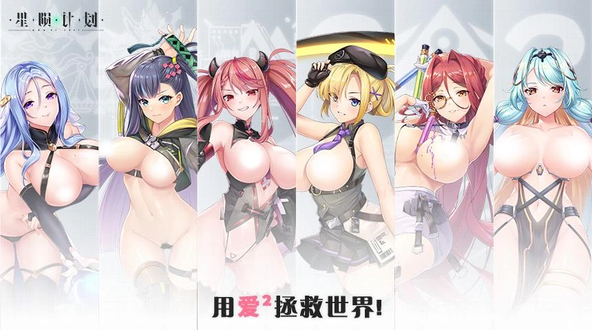 【安卓➕iOS】【卡牌类养成】星陨计划 Ark Re:Code【2.6G(超多调教房间cg)】