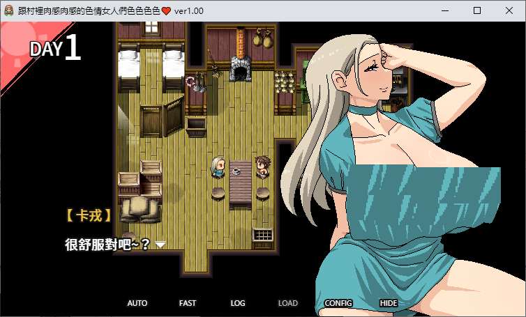 【日式RPG/中文】跟村里肉感肉感的涩情女人们色色色色 DL官中版【新作/520M】