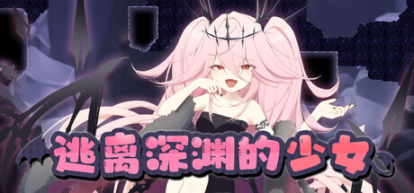 新作[冒险ACT/动作/动漫] 逃离深渊的少女 Abyss Runner Steam官中版+秘籍 [570M]